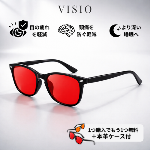 Visio™｜男女兼用・快適な視界を守るブルーライトカットグラス