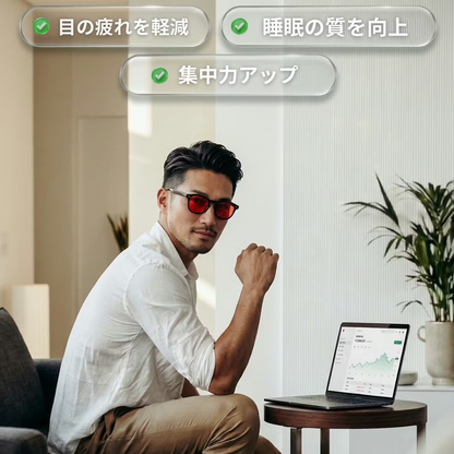 Visio™｜男女兼用・快適な視界を守るブルーライトカットグラス
